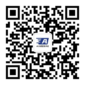AI大模型技术社微信公众号二维码